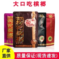 Xiangtan Shop Wolfberry Betel Nut 20 Yuan 30 Yuan 50 Yuan Wolfberry Drunk Betel Nut Wholesale Wolfbe