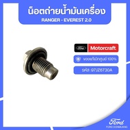 Genuine Ford Spare Parts Oil Drain Nut RANGER-EVEREST 2.0 Code :97JZ6730A