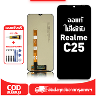 ใช้ได้กับ หน้าจอ LCD Realme C25 เข้ากันได้กับรุ่นหน้าจอ Realme C25 อุปกรณ์เสริมหน้าจอคุณภาพสูง มีไขค