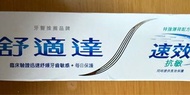 舒適達牙膏Sensodyne Rapid Relief 舒適達速效抗敏牙膏