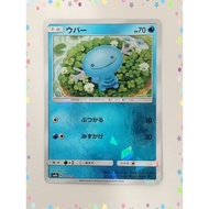 Wooper 023/150 Holo GX Ultra Shiny Pokemon Card Japanese (P8240)