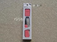 巧巧布拼布屋*36-391可樂牌粉紅色系切 剪線工具
