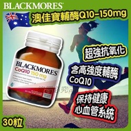 🇦🇺澳洲 Blackmores 澳佳寶輔酶Q10-150mg 30粒🉐