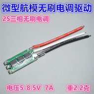 Micro Model Aircraft Aircraft 2S Brushless Electronic Conditioner 6-7A Mini Electronic Conditioner 5