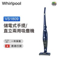 VS1809 儲電式手提/直立兩用吸塵機【香港行貨】