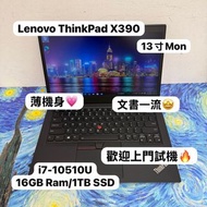 (聯想ThinkPad X390 薄身機🔥) Lenovo ThinkPad X390 i7-10510U/8,16GB Ram/256,512GB,1TB SSD/1080p/Type C充電