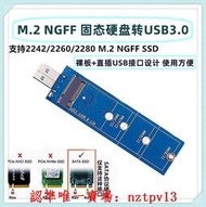 現貨M.2 SATA SSD轉USB 3.0 3.1移動硬盤盒 2242 2260 2280SSD 固態盒滿$300出貨