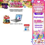 [เก็บคูปองลด 20% สูงสุด 3100.-][ผ่อน 0% 10 เดือน]LENOVO IDEAPAD SLIM 5 16AKP10 83HY008UTA /Ryzen AI 