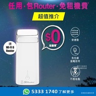 上網救星 .官方唯一帳號 . 村屋 . 工商廈 . 辦公室 . 倉庫 . 共享辦公室 . 5G WiFi Router . 5G 寬頻任用 + 路由器