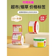 Customized Jingchen B21S B21 B1 D11 D110 D101 D11S Pick-Up Label Sticker Product Nutrition Commercia