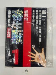 寄生獸 1 岩明均 漫畫