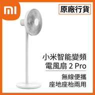 全新 小米智能變頻電風扇 Pro 2 Mi Xiaomi Smart Standing Fan Pro 2 小米風扇