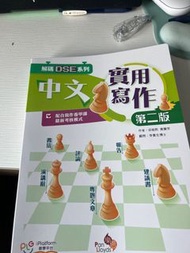 中文實用寫作第二版