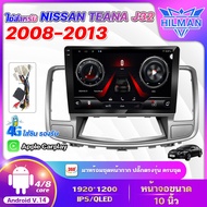 HILMAN จอ 2din android 10 นิ้ว ใช้สำหรับ TNISSAN TEANA J32 2008-2013 จอ android ติดรถยนต์ Bluetooth 