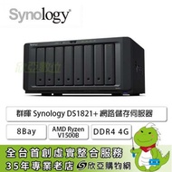群暉 Synology DS1821+ 網路儲存伺服器 (8Bay/AMD Ryzen V1500B/DDR4 4G/3年保)