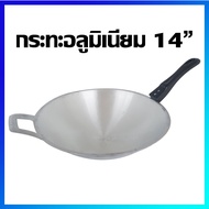 กระทะ กระทะมีด้าม กระทะอลูมิเนียม กระทะก้นลึก (อลูมิเนียม) 14" (ชนิดหนา ทนความร้อนสูง) - Aluminium frying pan 14 inches (Thick and heat resistance)