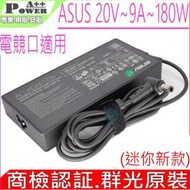 ASUS 20V 180W 9A 新款迷你 充電器 華碩 GM510 FA706 FX706 FX516 FX516P GA502IV FA506LU GM510GM GM510G W700G1T FX506HE FX706HE