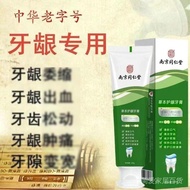 牙膏  toothpaste  南京同仁堂护龈固齿牙膏草本修护牙龈肿痛牙龈出血牙间宽酸痛美白6.30 toothpaste