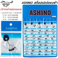 ASHINO Line Stopper Panel Black 1 Panel/50 Packets