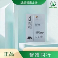 目清素(強效版) <護眼明目,藍苺精華及葉黃素全方位護眼>-60粒 【原裝香港行貨】有效期：01/08/2029