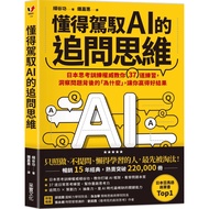 Learn To Control Ai's Ask Thinking: Japanese Thinking Training Authority Teaches You 37 Exercises, I