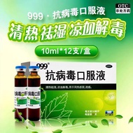 999抗病毒口服液12支感冒咳嗽感冒灵流感药风热感冒药退烧止咳品999 Antiviral Oral Liquid 12 Cold Cough20260429