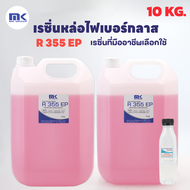 น้ำยาเรซิ่นหล่อไฟเบอร์กลาส MK Resin R 355 EP (LX2) ผสม Cobalt (ม่วง) ขนาด 10 KG. พร้อมแถม (ตัวเร่ง) 