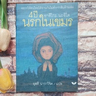 Book 4 Years Of Hell In Khmer
