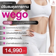 [E-voucher] ปักตะกร้า Wego ปรับสมดุลการทาน 0.5 mg - ALYN Clinic