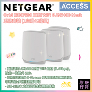 Orbi RBK763S 三頻 WiFi 6 AX5400 Mesh 系統套裝 (1主機+2衛星) 原裝行貨