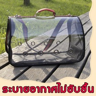 กระเป๋าสะพายสัตว์เลี้ยง กระเป๋าใส่สัตว์​ กระเป๋าใส่สุนัข กระเป๋าใส่แมว กระเป๋าใส่สัตวืเลี้ยง กระเป๋า