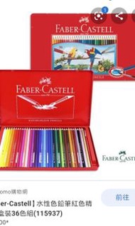 輝柏 Faber-Castell 水性色鉛筆紅色精緻鐵盒裝36色組