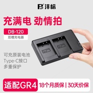 Fengbiao DB-120 Battery Charger Suitable for Ricoh Camera GR4 Charger Ricoh GRIV Camera Cradle Charg