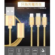 ZOTAC USAMS 3in1 快速充電編織傳輸線(Type C) 萬象系列 (金色) 1個iPhone6 &amp; 1個Android &amp; 1個Type C