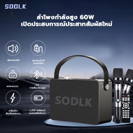 SODLK S1126 Bluetooth Speaker ลำโพงบลูทูธพกพา ของแท้ 100% 60W เบสหนักๆ ไมโครโฟนคู่ รองรับUSB/TF/AUX