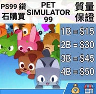 Roblox Pet Simulator 99 Gems 寵物模擬器 鑽石