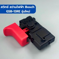 สวิทซ์ สว่าน Bosch บอช รุ่น GBM13RE GBM12RE GBM10RE GSB13RE รุ่นใหม่ GBM350 GBM350RE GSB10RE 10RE 12