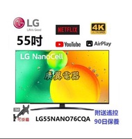 55吋 4K SMART TV LG557NANO76CPA 電視