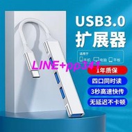 USB拓展器3.0分線器電腦擴展器多口typec拓展塢筆記本多插口hub集延長線u盤適用2.0轉換器接頭usp