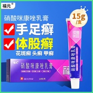 Fuyuan Miconazole Nitrate Cream 15g Skin Fungal Infection Tinea Cruris, Tinea Pedis, Tinea Versicolo