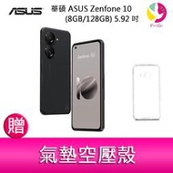 【分期0利率】華碩 ASUS Zenfone 10 (8GB/128GB) 5.92吋雙主鏡頭防塵防水手機   贈空壓殼