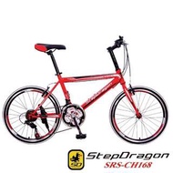 【StepDragon】SRS-CH168 日本Shimano 20吋21速小跑車(紅)-【台中-大明自行車】