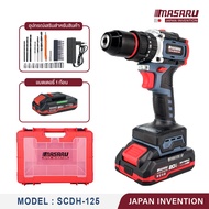MASARU สว่านกระแทกไร้สายรุ่น SCDH-125 20V มีถึง 3 ระบบ ใช้มอเตอร์ Brushless พร้อม ดอกสว่าน สำหรับเจา
