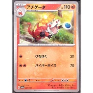 (JP) Crocalor sv4a 031/190 (2023) Reverse Holo Pokemon Card
