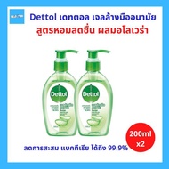 (2ขวด) Dettol Instant Hand Sanitizer เดทตอล เจลล้างมืออนามัย สูตรหอมสดชื่น ผสมอโลเวร่า ช่วยทำความสะอาดมือเพื่อสุขอนามัยที่ดี สะอาดได้ทุกที่ 200ml. 2 ขวด