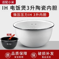 Suitable for IHFB01CM Xiaomi IH Rice Cooker 3L Liner Mijia Micro Pressure IH Rice Cooker 3L Inner Co