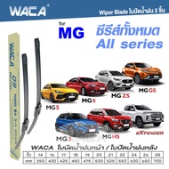 WACA for MG 3 5 6 GS HS ZS ZS EV Extender ปี 2011-2016 ใบปัดน้ำฝน ใบปัดน้ำฝนหลัง (2ชิ้น) WC2 FSA