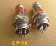 (中谷屋CJ09A)大陸製 GX16-5芯航空接頭16mm 5PIN 公座+母頭