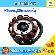 ฟิลคอยล์ Mio125 Mio125คาร์บู มีโอ125 แท้VCM(YAMAHA) ฟิลคอยส์mio125 ฟิลคอยล์mio125 มัดไฟmio125 ฟิวส์ค