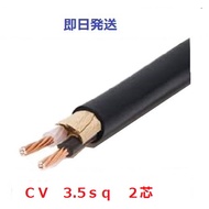 即日発送　CV3.5SQ×2心 600V CVケーブル 切売 1m単位　CV3.5sqx2c CV3.5x2　cv3.5sq-2c CV3.5sq-2 CV3.5-2 CV3.5-2C